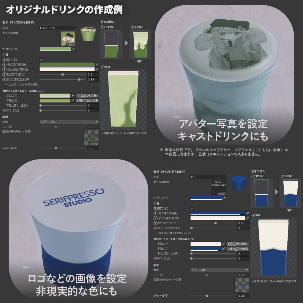 発売記念セール🎉オリジナルドリンクを作れるドリンクマシン『Serifpresso Studio』カプセル式VRChatワールド向けギミック