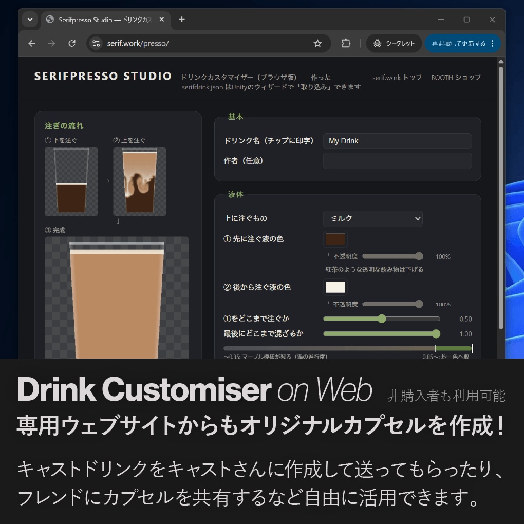 発売記念セール🎉オリジナルドリンクを作れるドリンクマシン『Serifpresso Studio』カプセル式VRChatワールド向けギミック