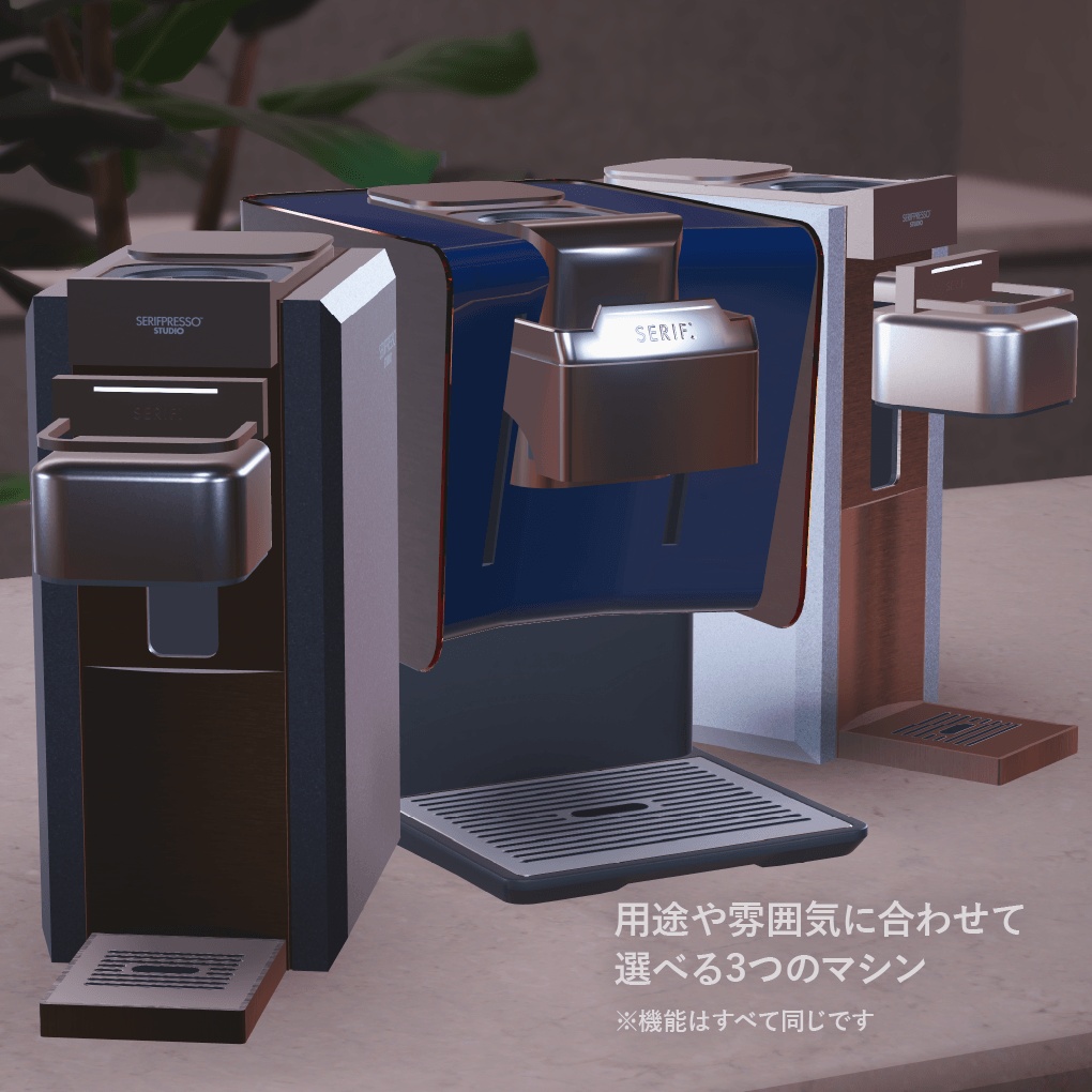 発売記念セール🎉オリジナルドリンクを作れるドリンクマシン『Serifpresso Studio』カプセル式VRChatワールド向けギミック