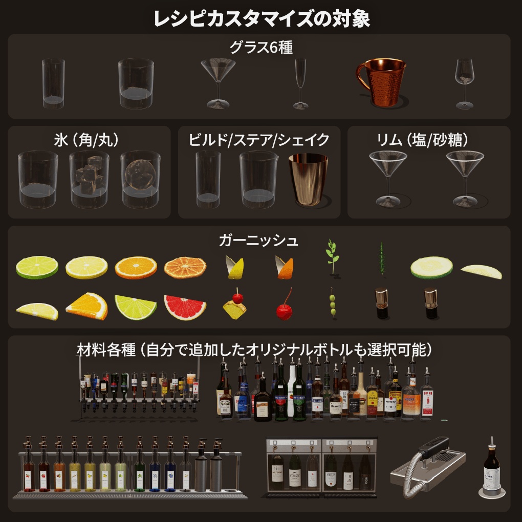 発売記念セール🎉簡単と本格を両立するカクテルギミック『Serif Mixology』VRChatワールド向けバーギミック