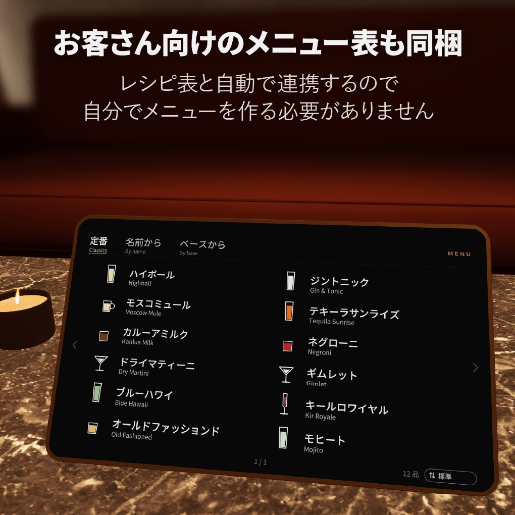 発売記念セール🎉簡単と本格を両立するカクテルギミック『Serif Mixology』VRChatワールド向けバーギミック