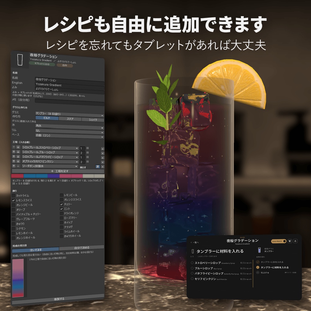 発売記念セール🎉簡単と本格を両立するカクテルギミック『Serif Mixology』VRChatワールド向けバーギミック