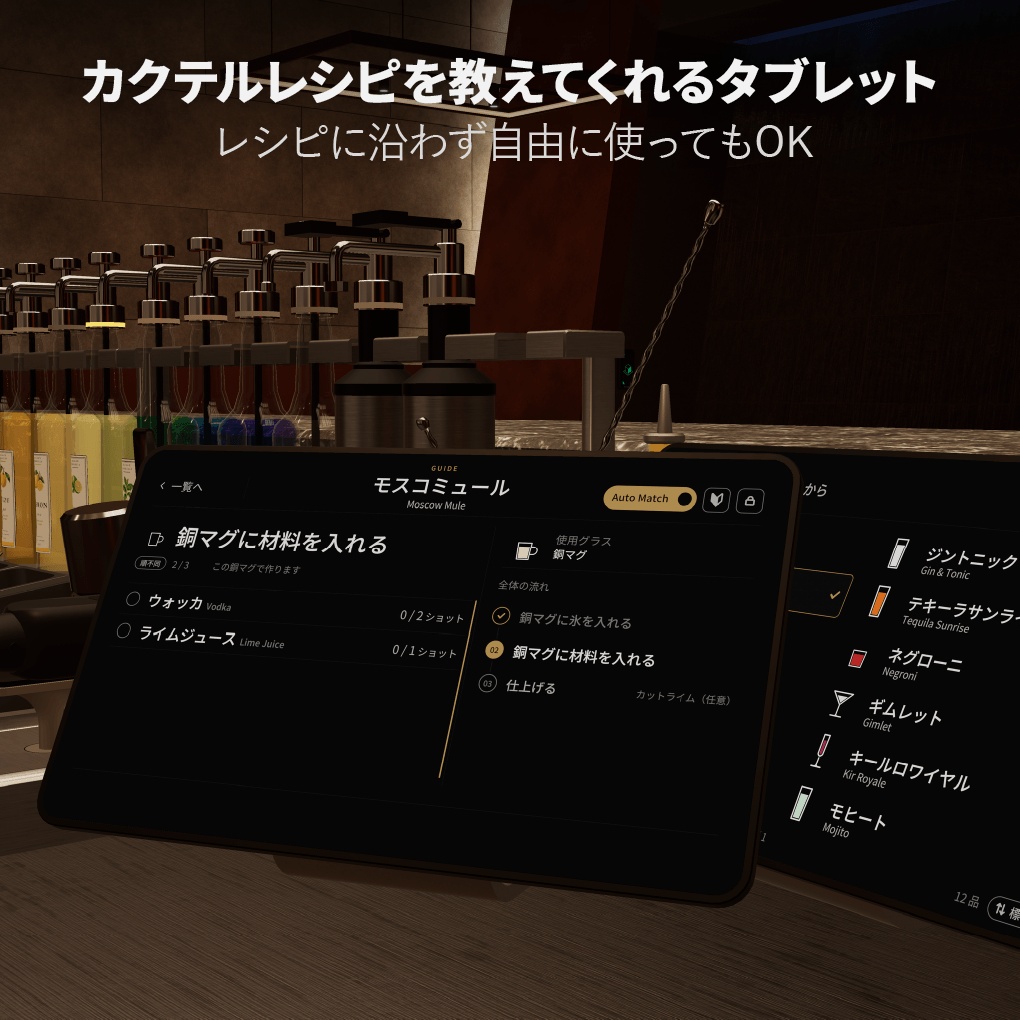 発売記念セール🎉簡単と本格を両立するカクテルギミック『Serif Mixology』VRChatワールド向けバーギミック