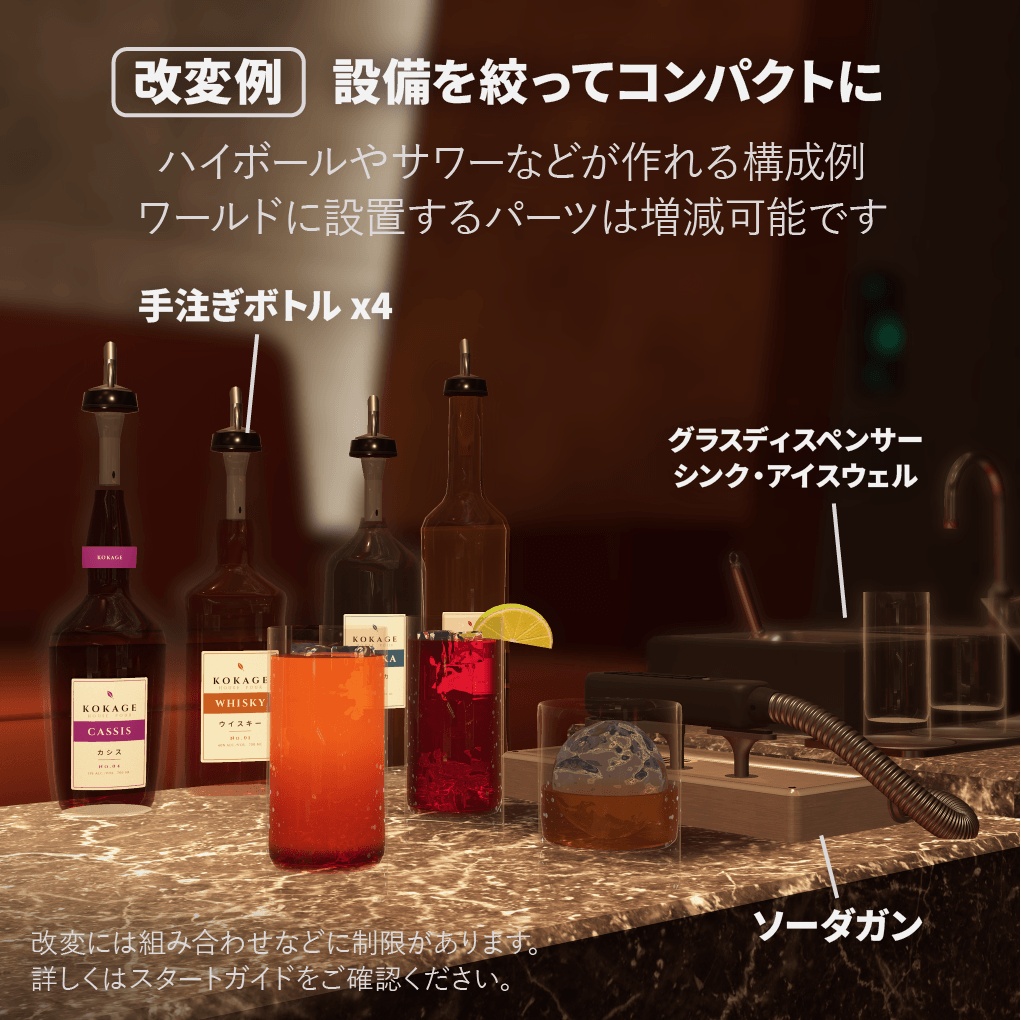 発売記念セール🎉簡単と本格を両立するカクテルギミック『Serif Mixology』VRChatワールド向けバーギミック