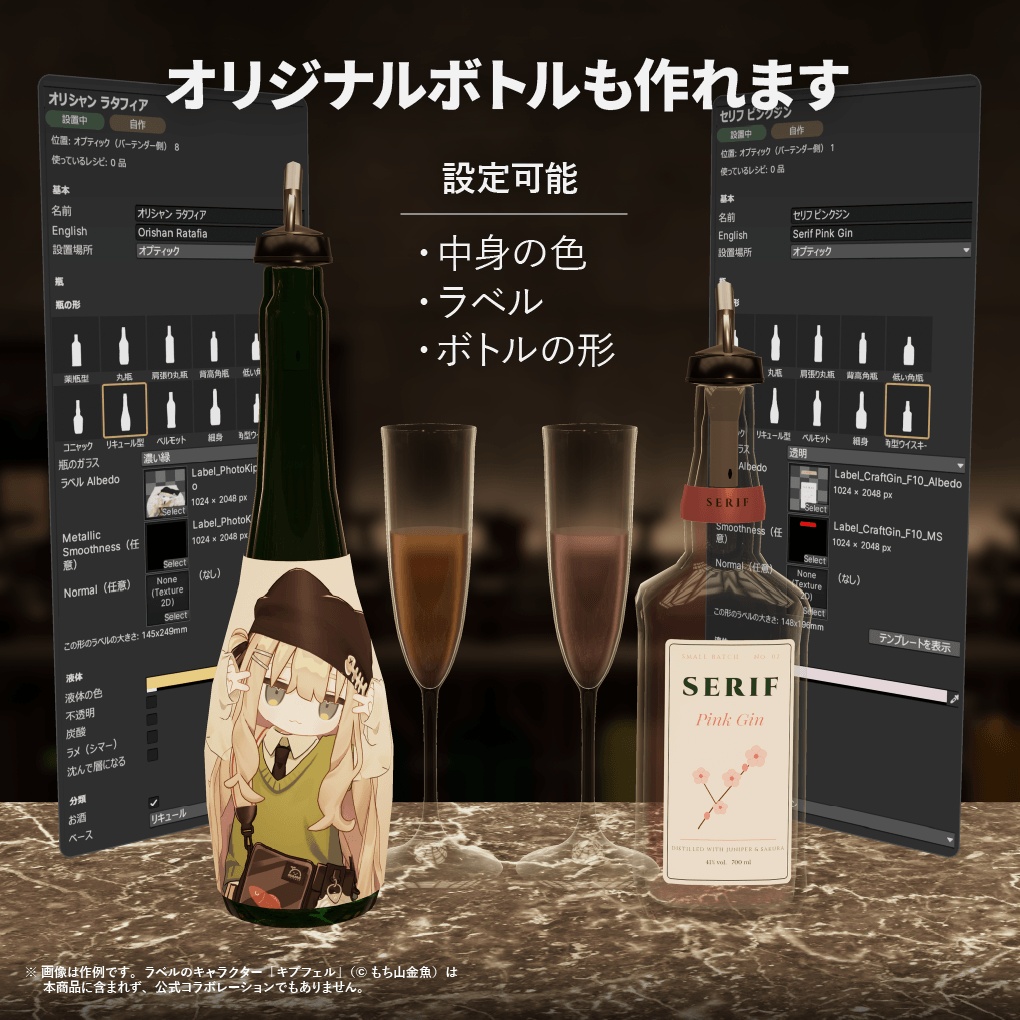 発売記念セール🎉簡単と本格を両立するカクテルギミック『Serif Mixology』VRChatワールド向けバーギミック