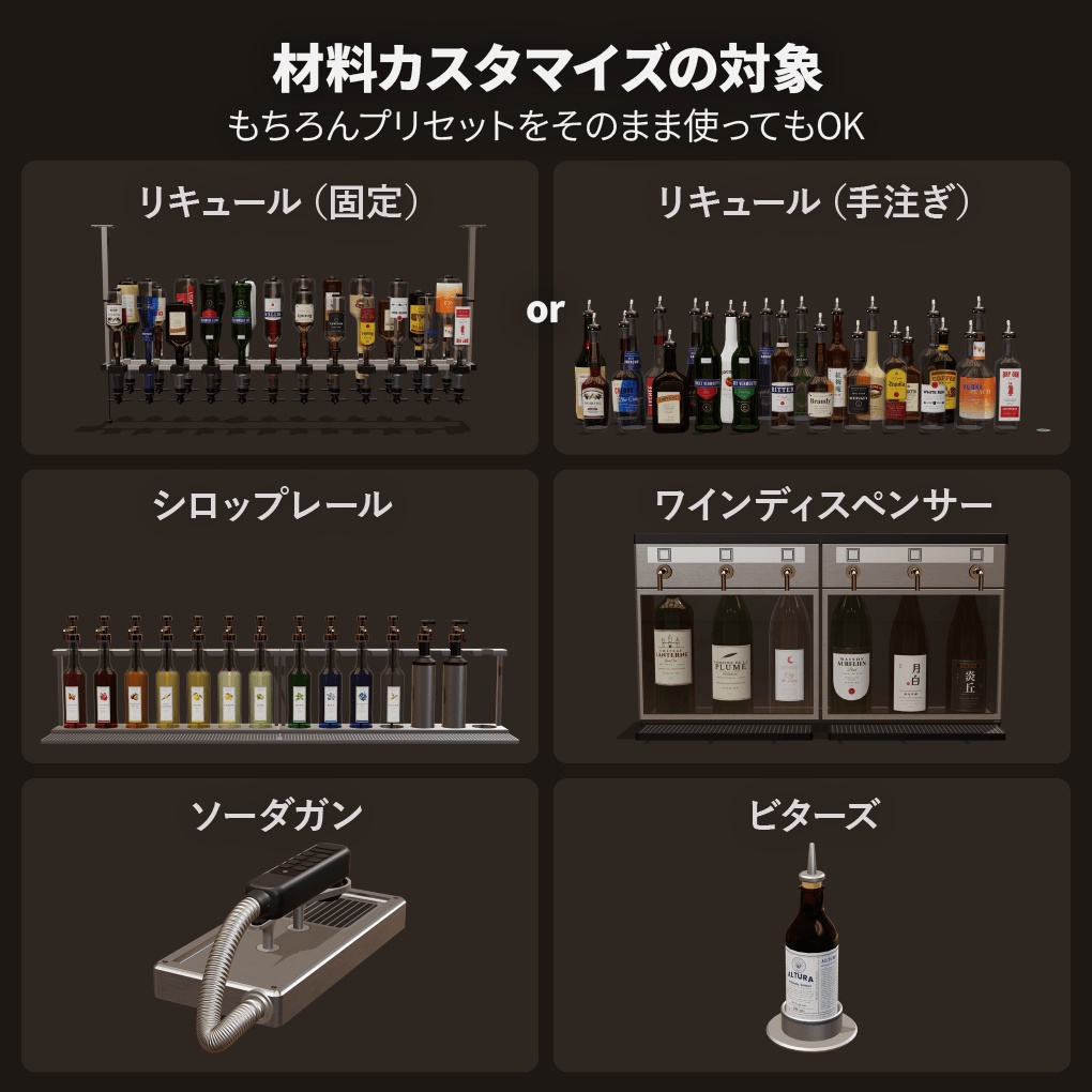 発売記念セール🎉簡単と本格を両立するカクテルギミック『Serif Mixology』VRChatワールド向けバーギミック