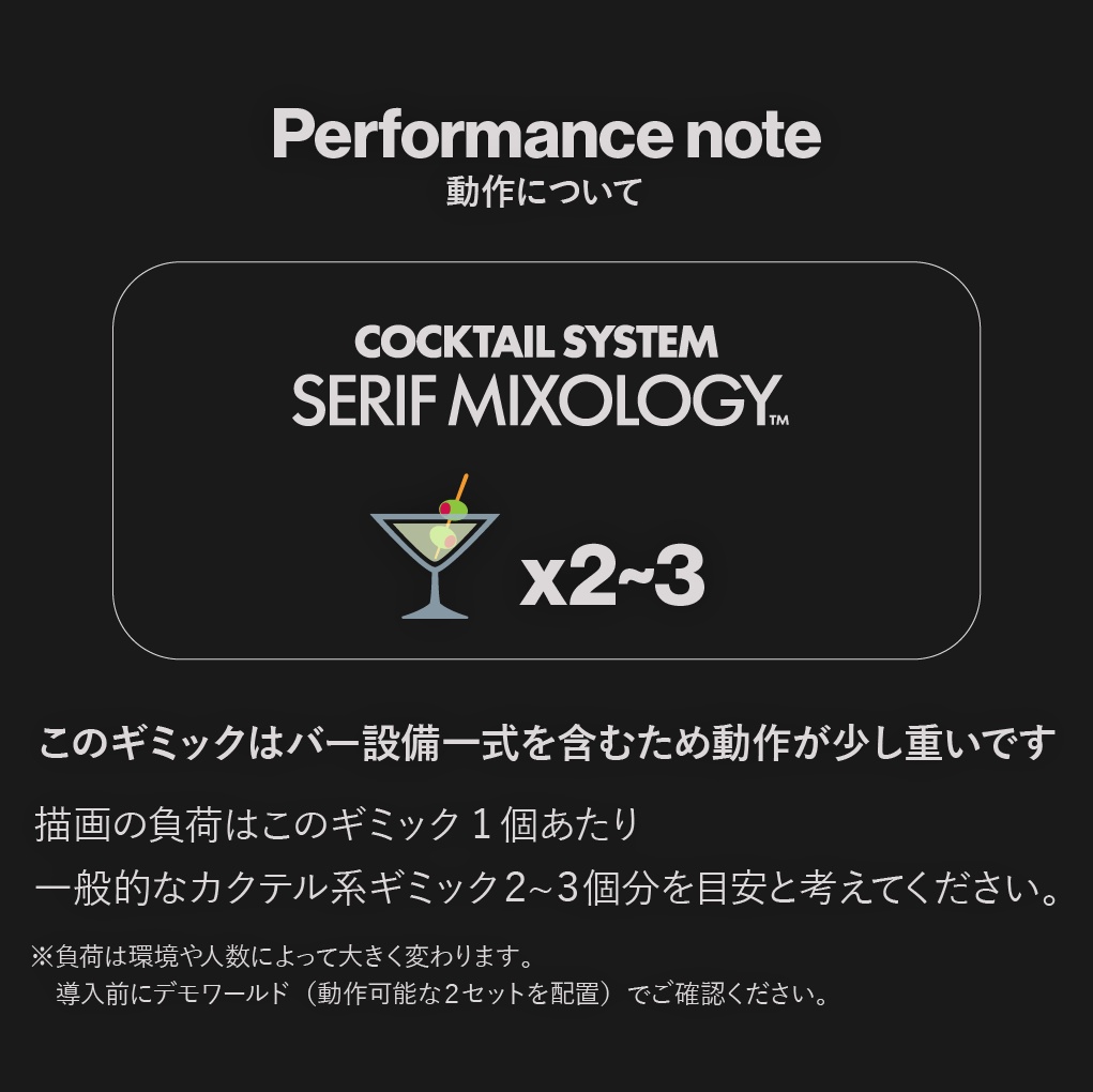 発売記念セール🎉簡単と本格を両立するカクテルギミック『Serif Mixology』VRChatワールド向けバーギミック