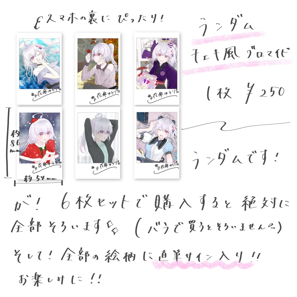 受注生産】花傘ゆらり2周年記念!直筆サイン入り♡ランダム 受注生産】花傘ゆらり2周年記念!直筆サイン入り♡ランダム