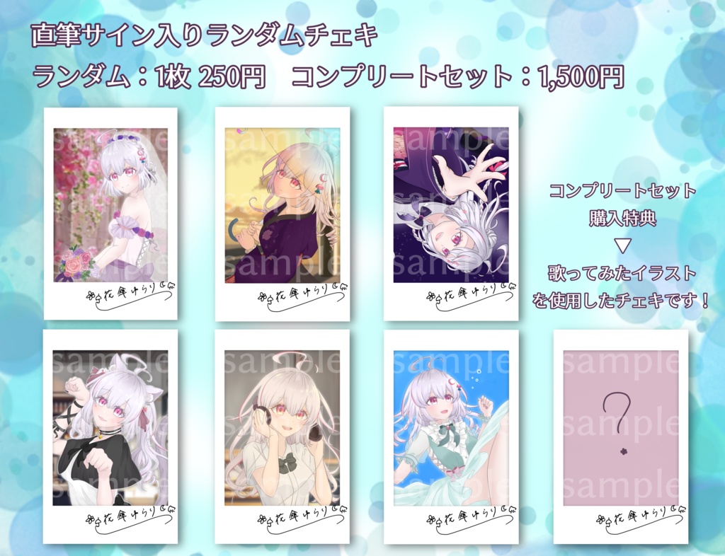 【受注生産】花傘ゆらり3周年記念🌸直筆サイン入りランダムチェキ風ブロマイド