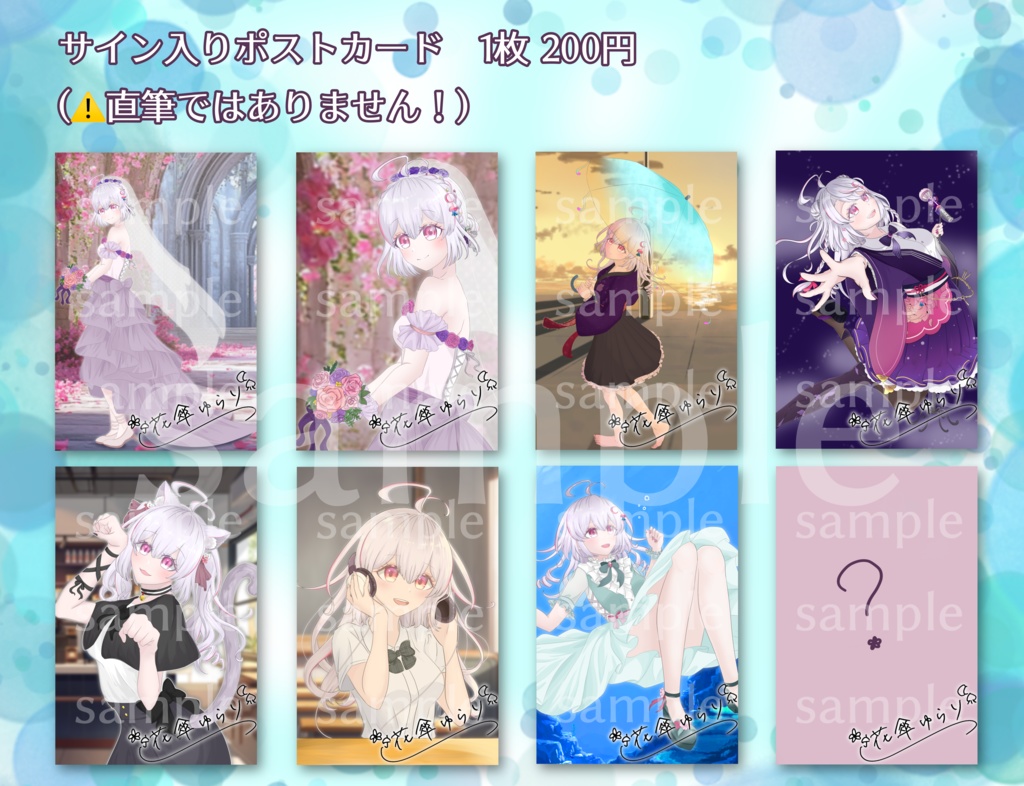 【受注生産】花傘ゆらり3周年記念🌸選べるポストカード