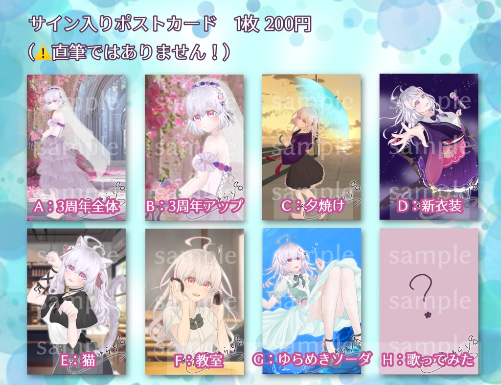 【受注生産】花傘ゆらり3周年記念🌸選べるポストカード