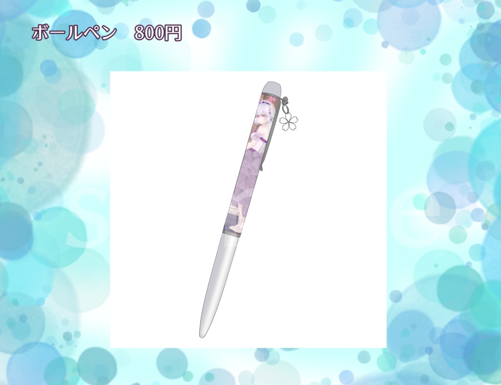 【受注生産】花傘ゆらり3周年記念🌸チャーム付きボールペン