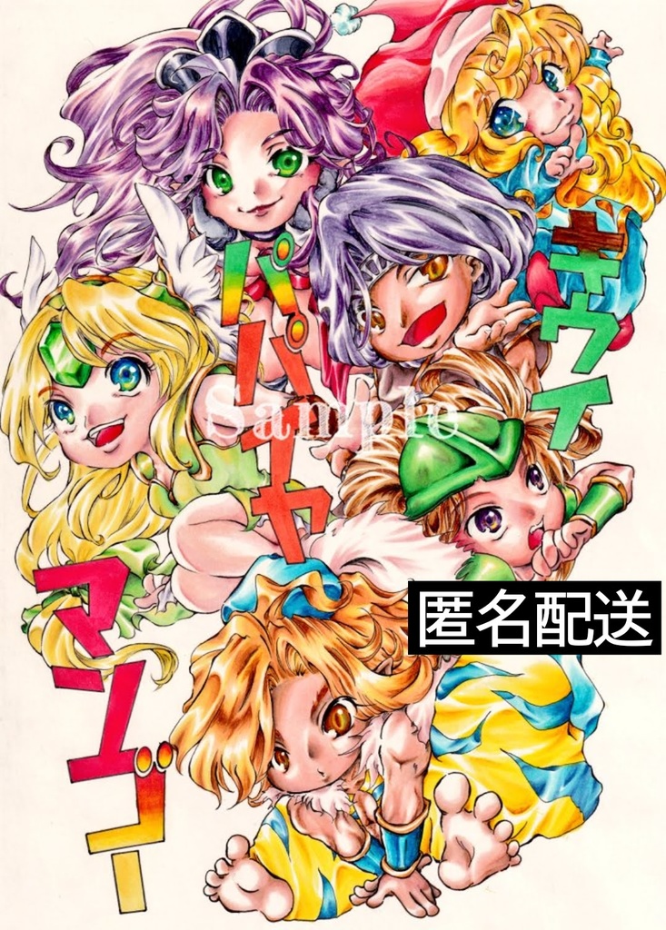 【匿名配送：送料370円】キウイ パパイヤ マンゴー