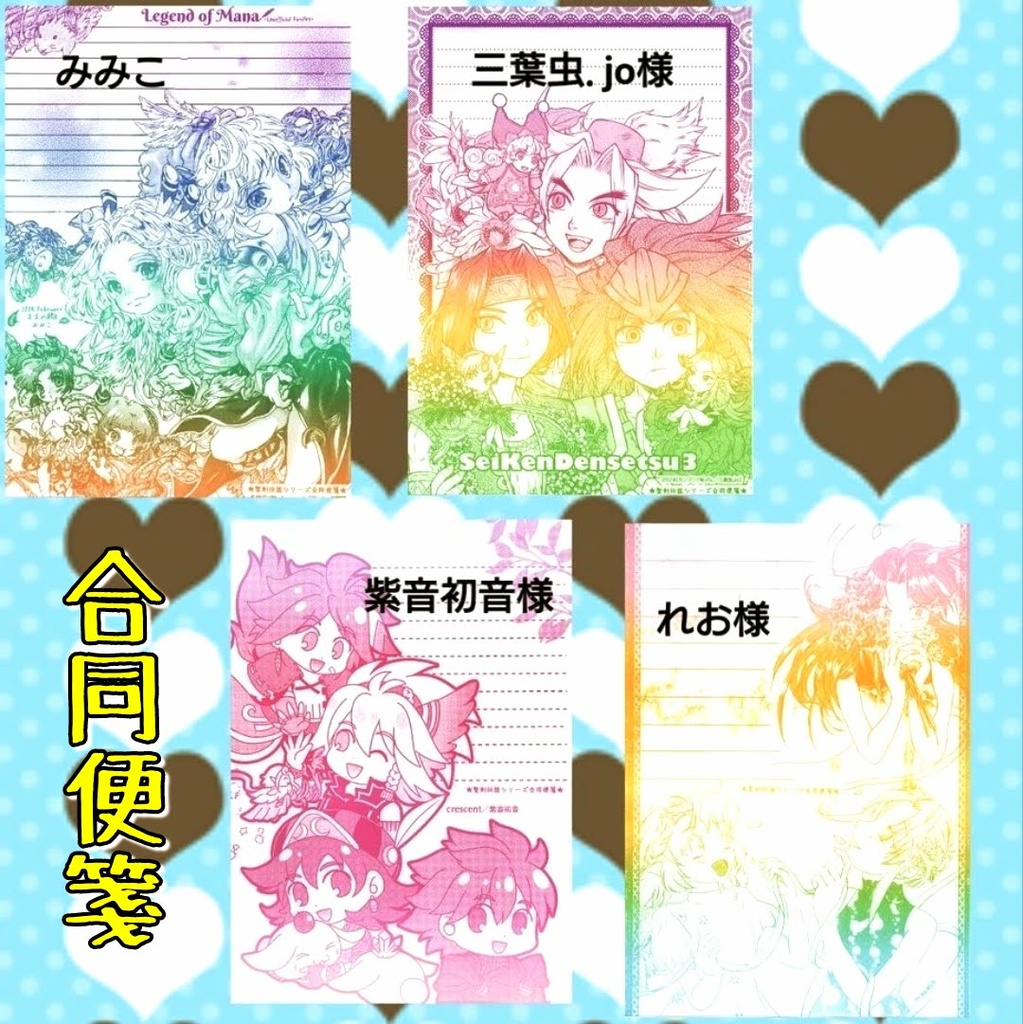 【クリックポスト発送:送料185円】聖剣伝説シリーズ合同便箋