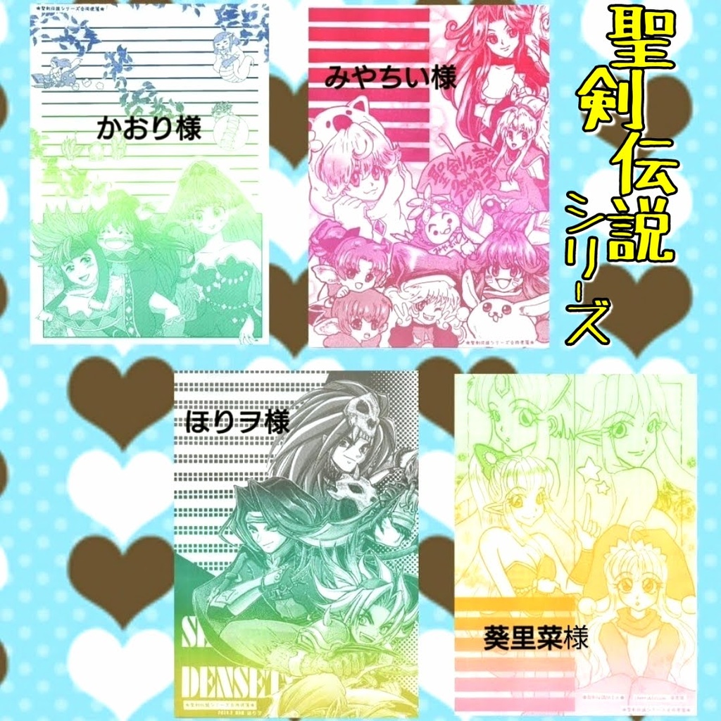 【クリックポスト発送:送料185円】聖剣伝説シリーズ合同便箋