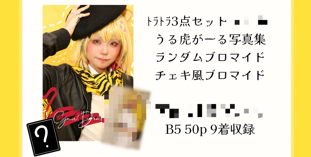 〈写真集〉GauDiary / B5 50p うる虎がーるコスプレ/9着