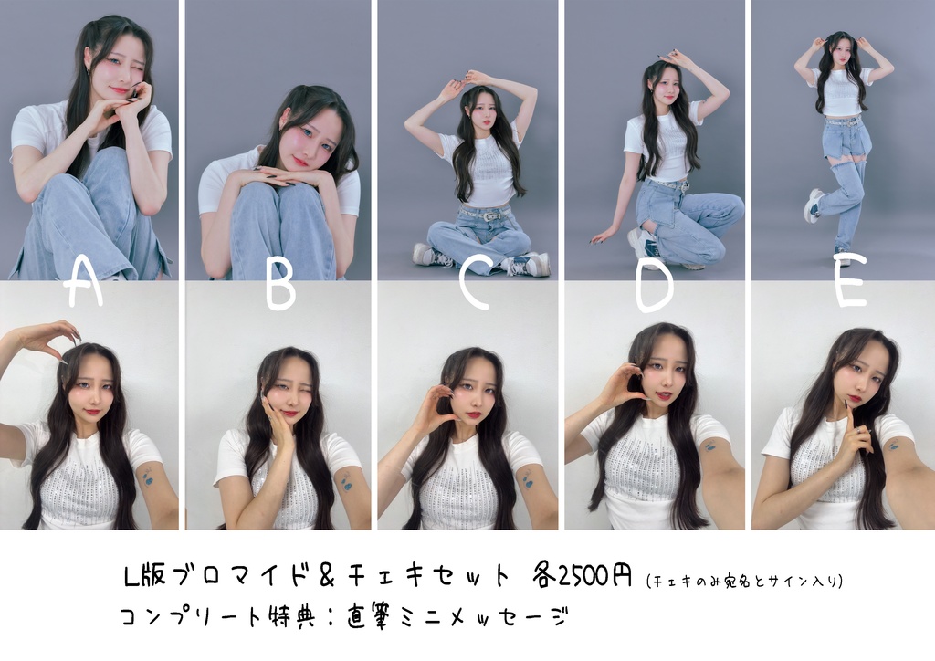 L版ブロマイド＆チェキセット