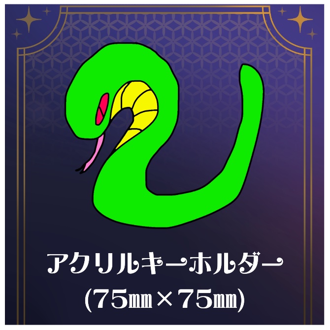 6.5周年記念_リアルグッズ_アクリルキーホルダー