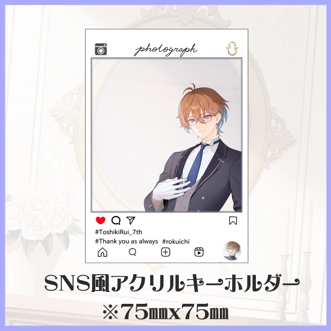 7周年記念_リアルグッズ_SNS風アクリルキーホルダー