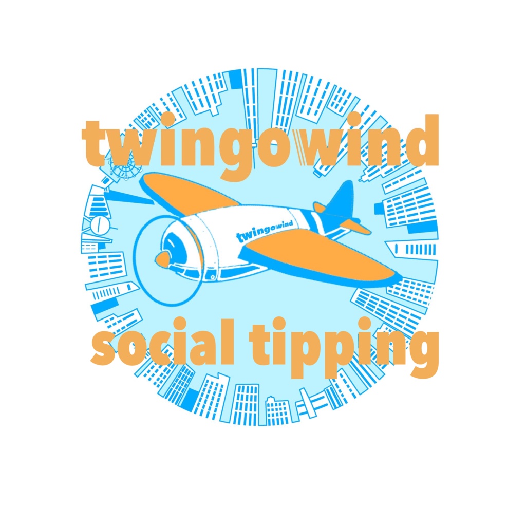 twingowind応援！投げ銭