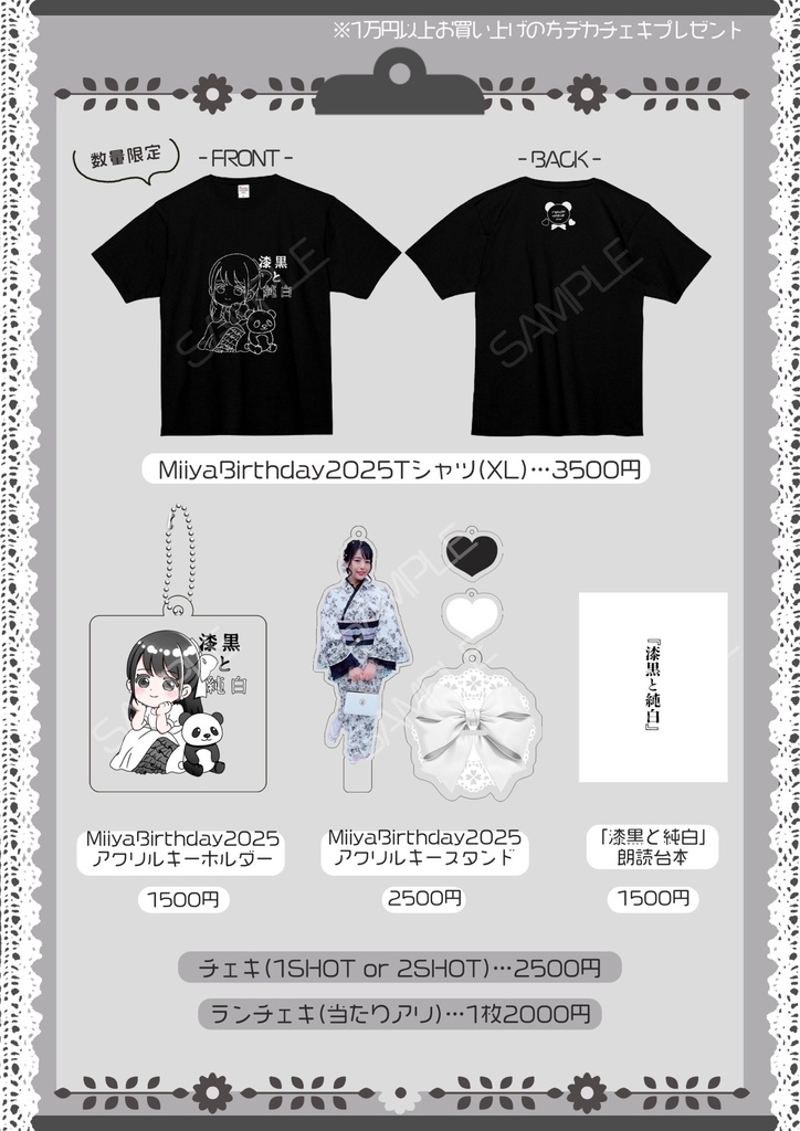 朗読台本「漆黒と純白」(サイン入り)