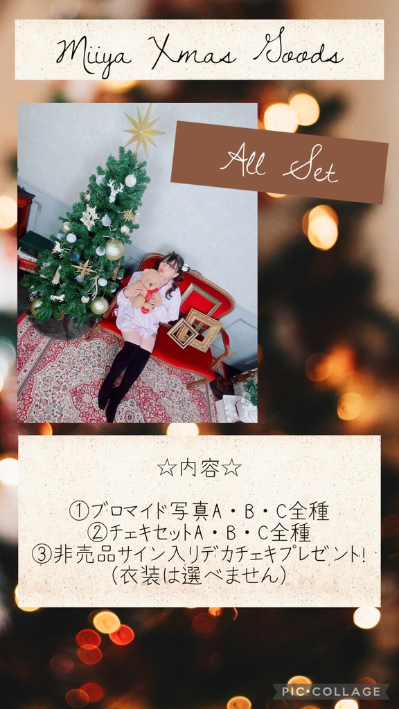 Miiya Xmas Goods 【全部セット】