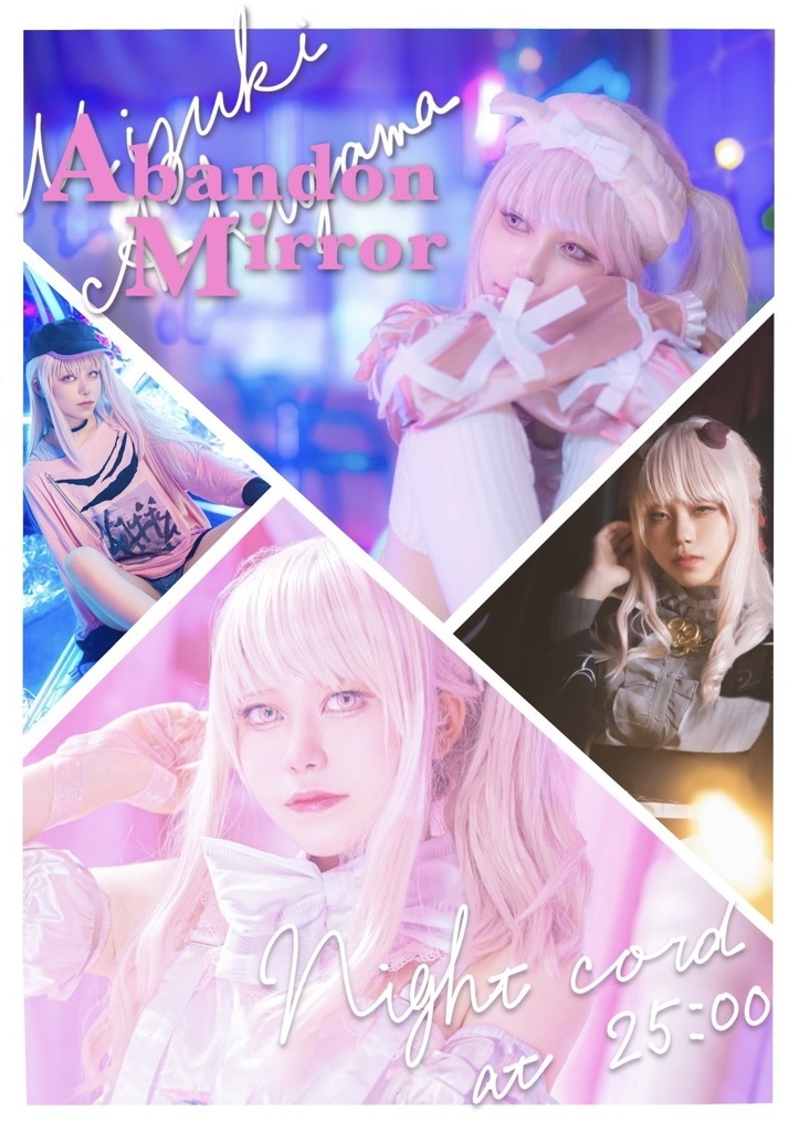 暁山瑞希写真集 『Abandone Mirror』