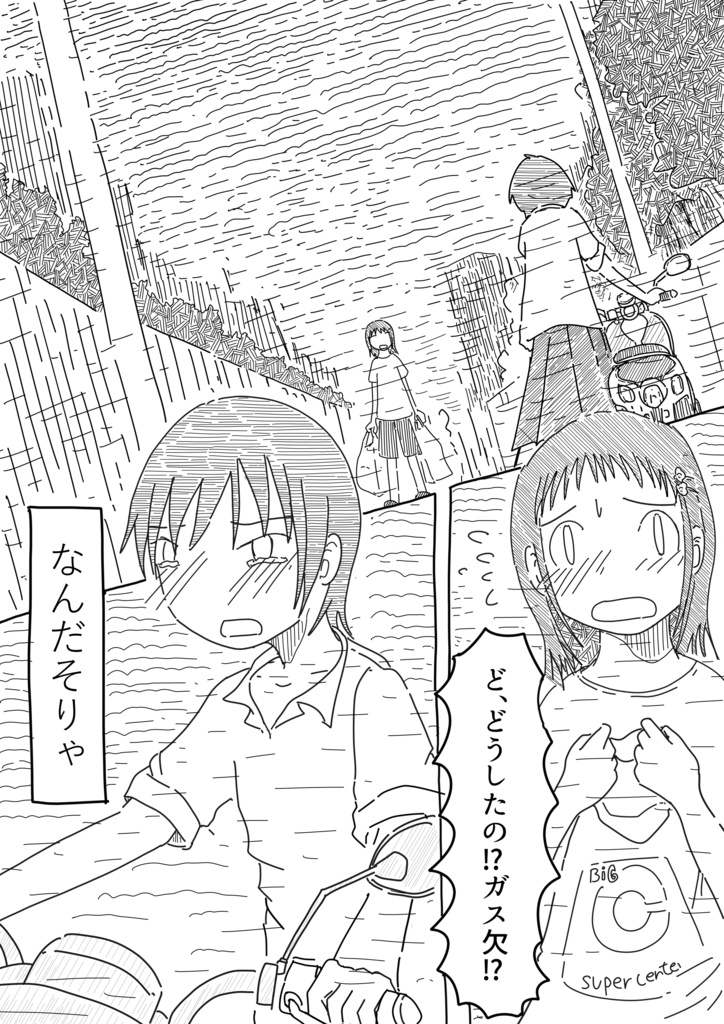 landscape & girlfriend