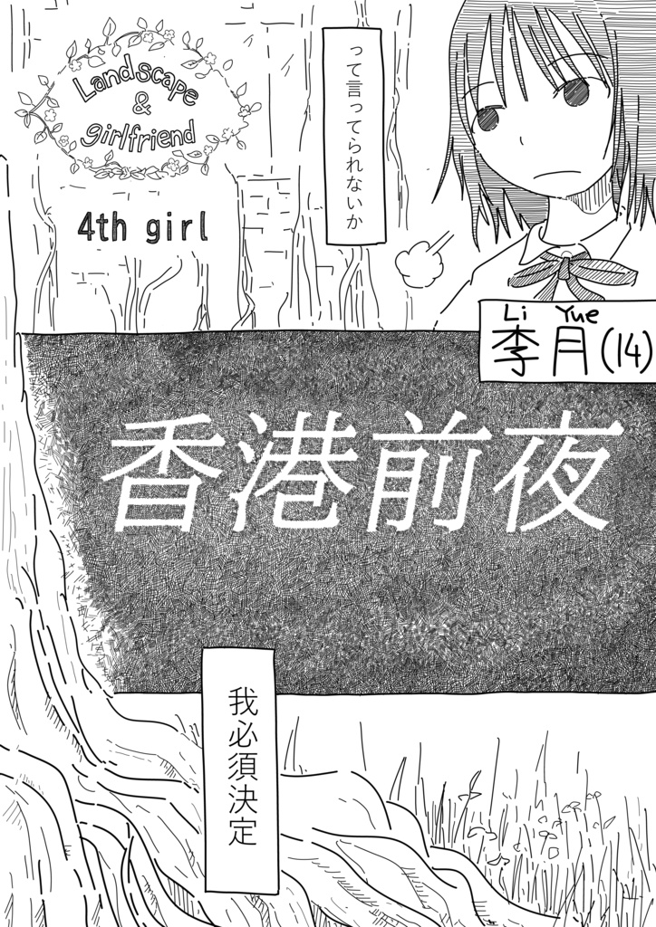 landscape & girlfriend