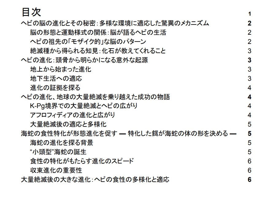 ヘビの脳の進化:多様な環境に適応したメカニズム