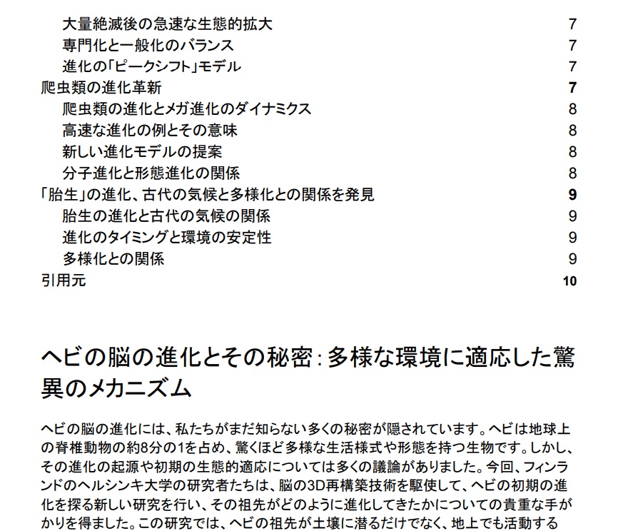 ヘビの脳の進化:多様な環境に適応したメカニズム