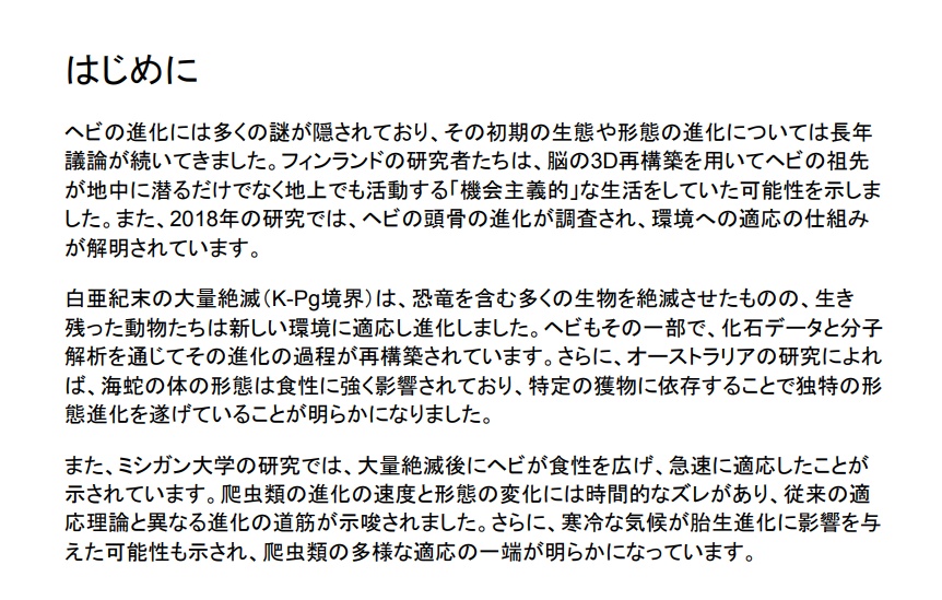 ヘビの脳の進化:多様な環境に適応したメカニズム