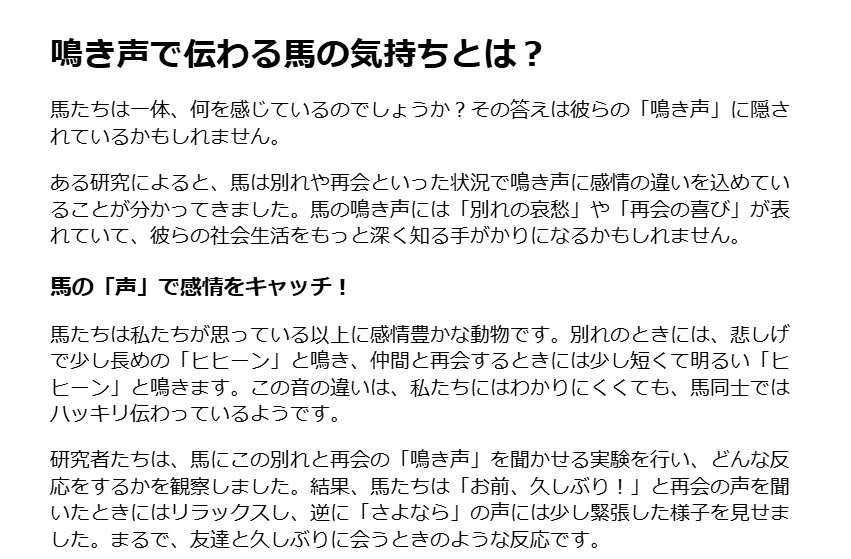 鳴き声で伝わる馬の気持ちとは?