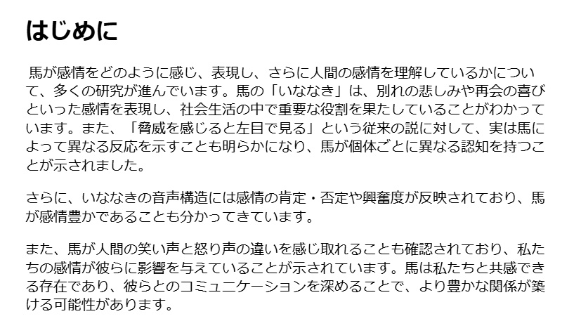 鳴き声で伝わる馬の気持ちとは?