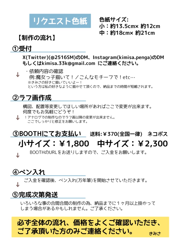 リクエスト色紙　お支払い用