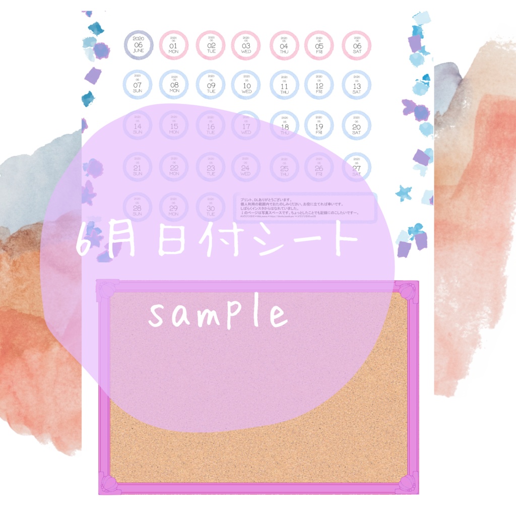 日付シート　2020/06