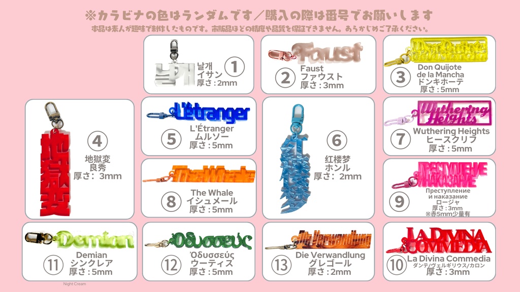 囚人原典タイトルアクリルキーホルダー