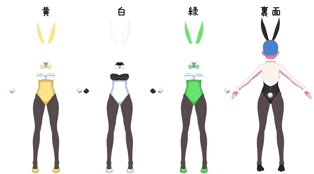 かわいバニースーツ【Vroid用テクスチャ】
