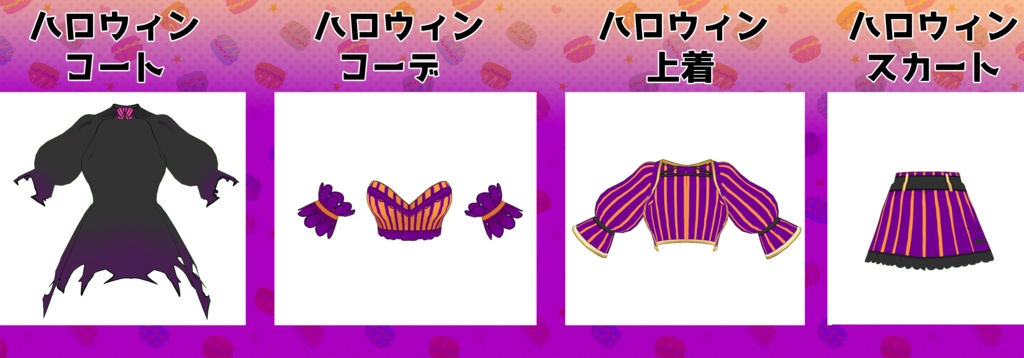 ハロウィンコーデセット