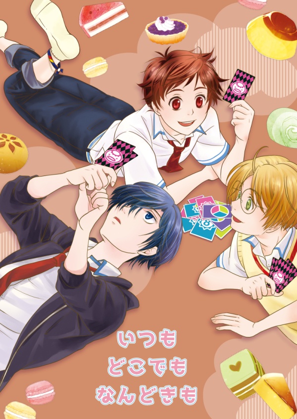 いつも　どこでも　なんどきも