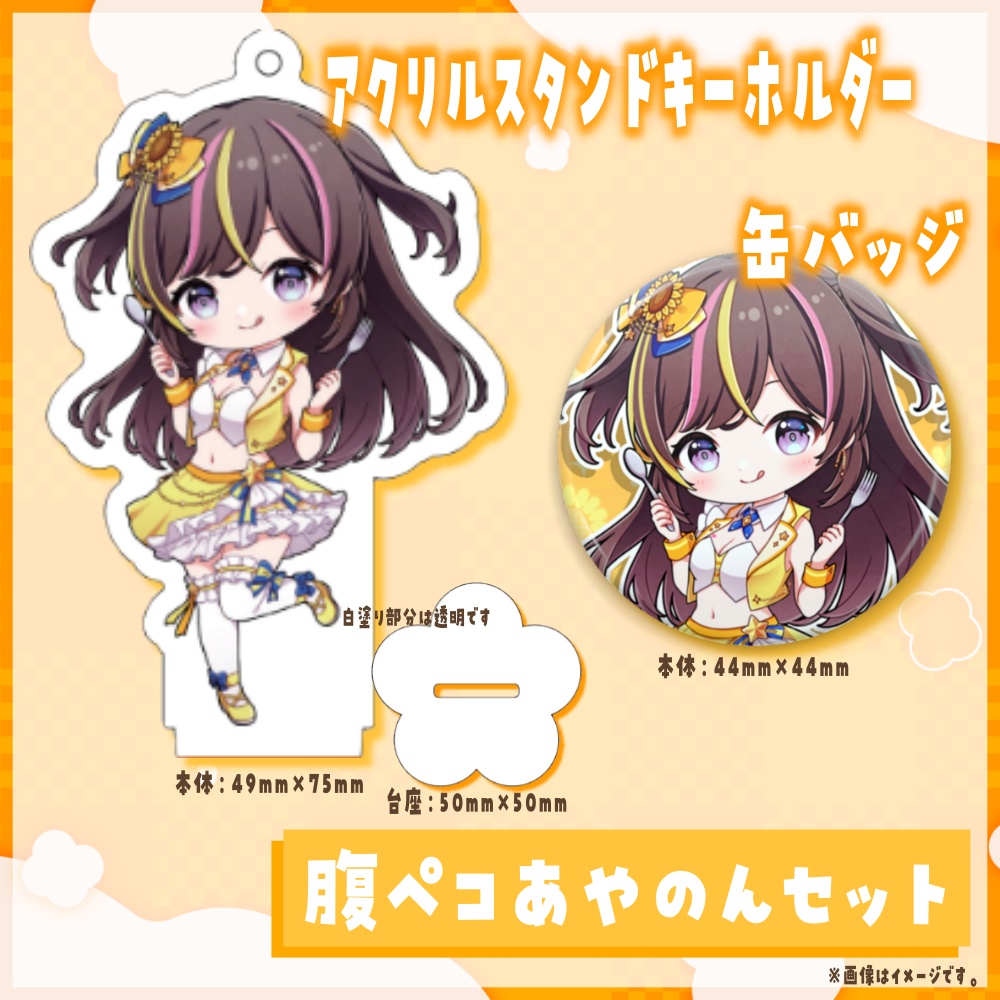 まるたにあやのVTuberデビュー1周年記念グッズ