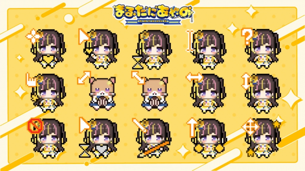まるたにあやの動くドット絵マウスカーソル
