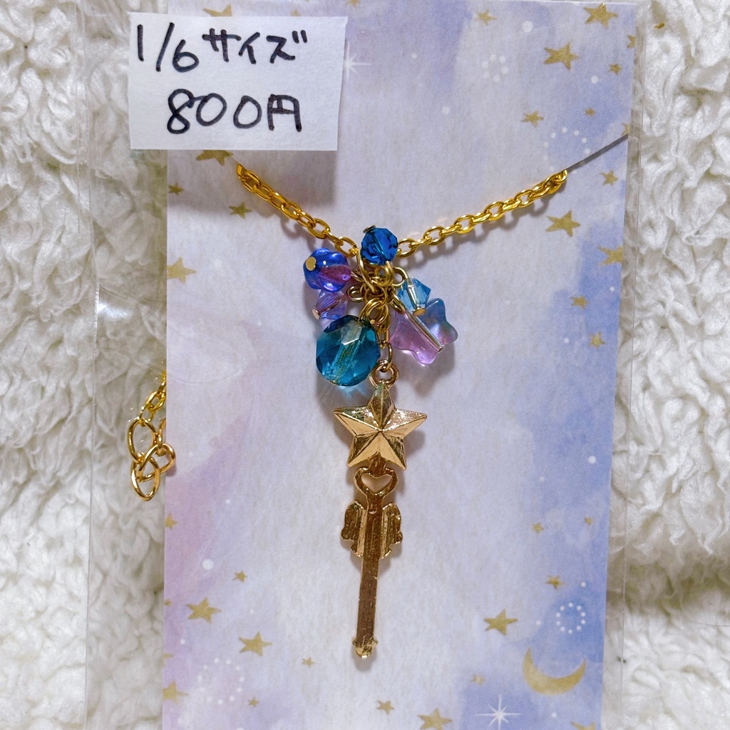 1/6サイズ夜空の魔法ステッキポシェット