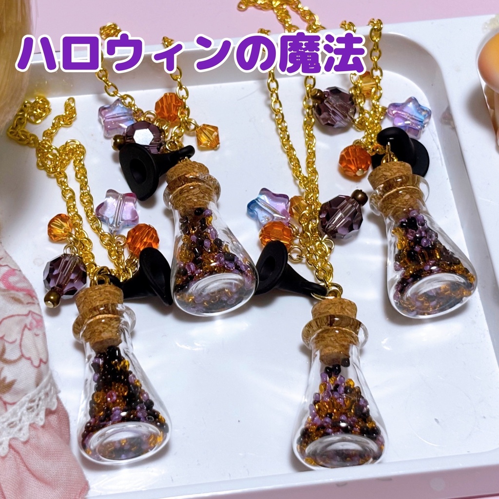 ハロウィンの魔法