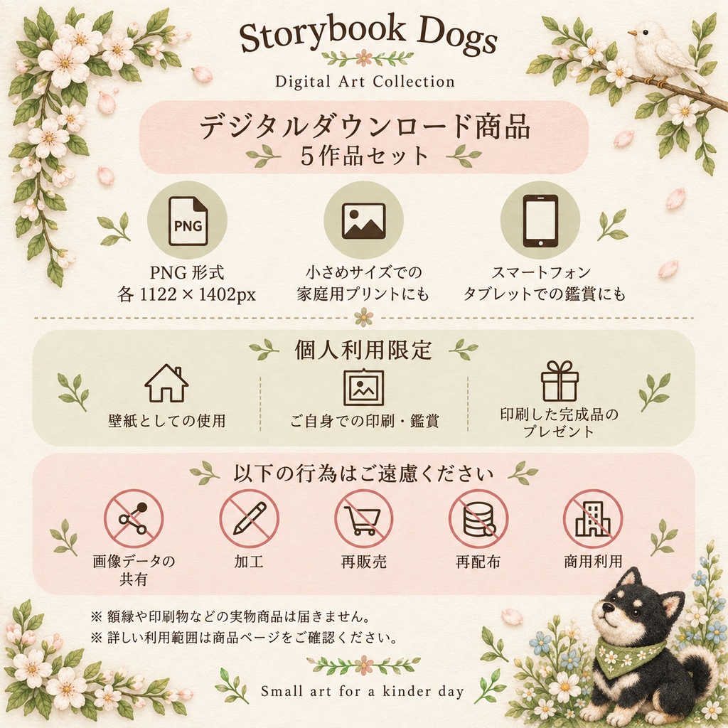 Storybook Dogs|Spring Collection 5作品セット|黒柴犬の布絵本風デジタルミニアート