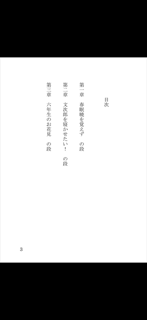 春霞 舞うは雪華か 夢見草