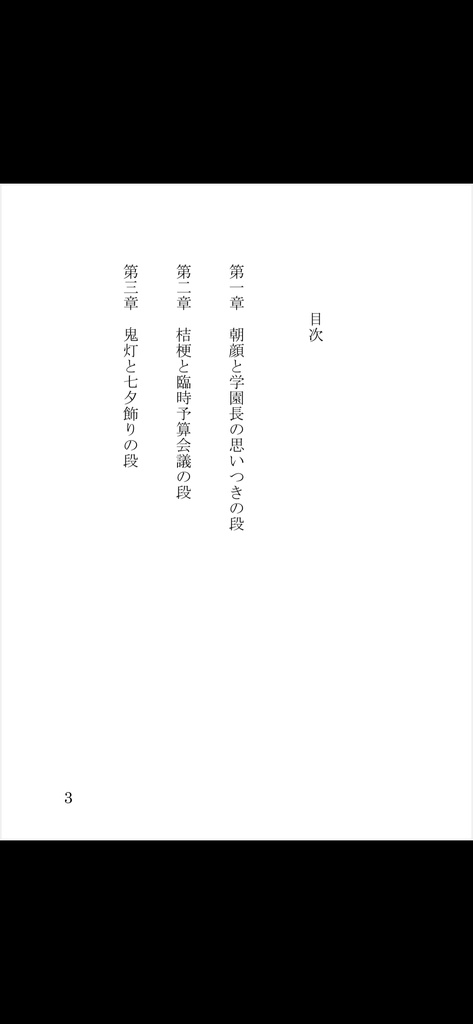 臨時予算会議夏の陣 委員会アイテムシャッフル!の段