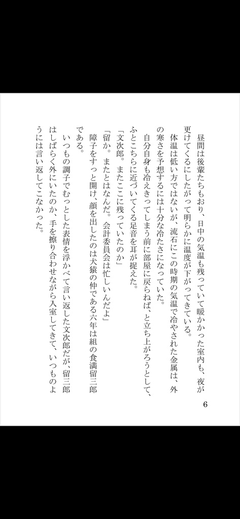 六花の便りが届く頃