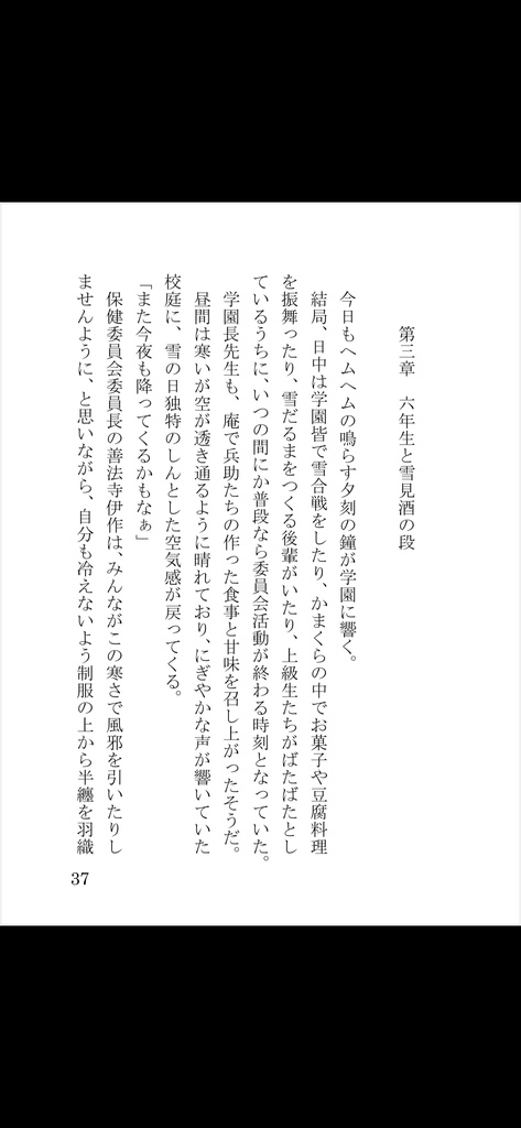 六花の便りが届く頃