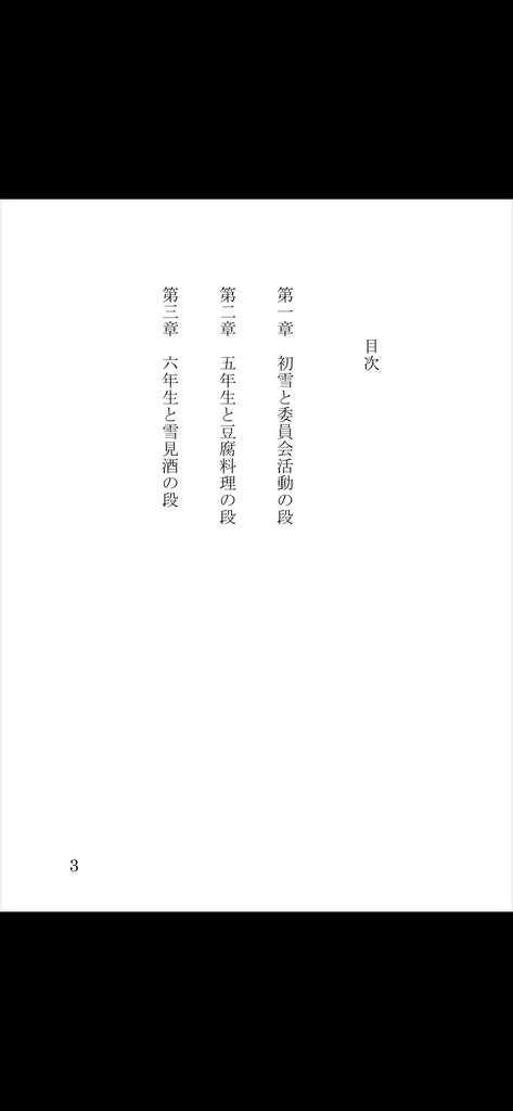 六花の便りが届く頃